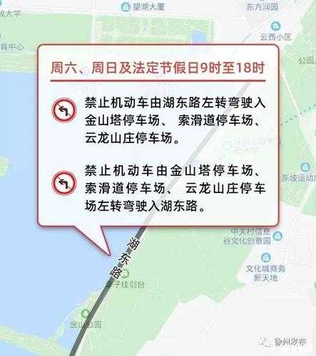 徐州限号路段, 你了解哪些信息?
