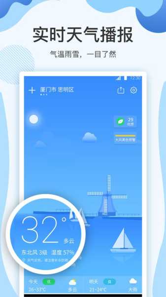 云犀天气, 如何获取实时天气信息?
