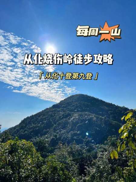 从化天气烧伤岭天气,适合出游吗?