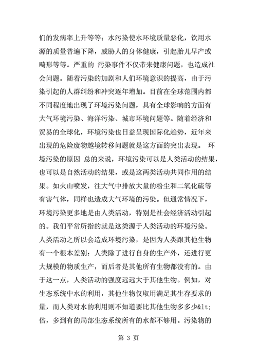 垃圾墨迹天气,如何影响我们的日常生活?
