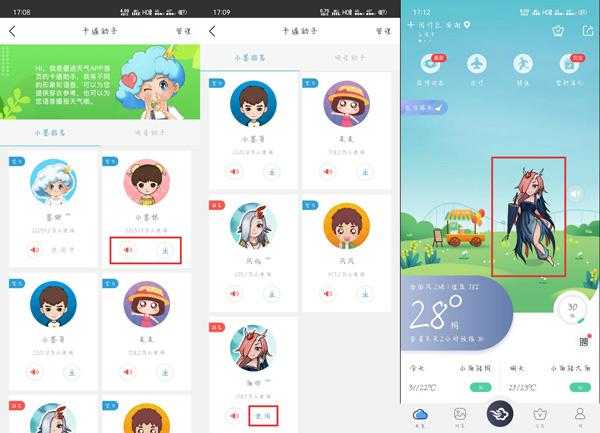 墨迹天气换小人,如何轻松实现个性化设置?