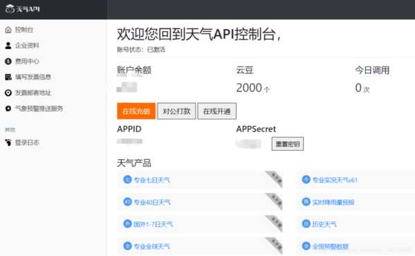 天气通接口, 如何实现天气数据获取?
