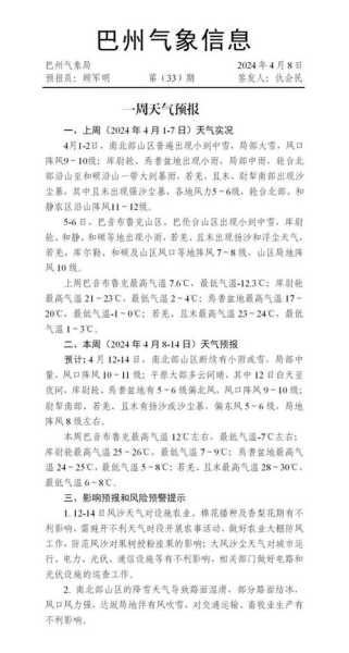 库尔乐天气:如何及时获取最新气象信息?