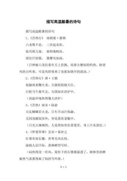 形容天气炎热的打油诗, 如何描绘夏日酷暑？