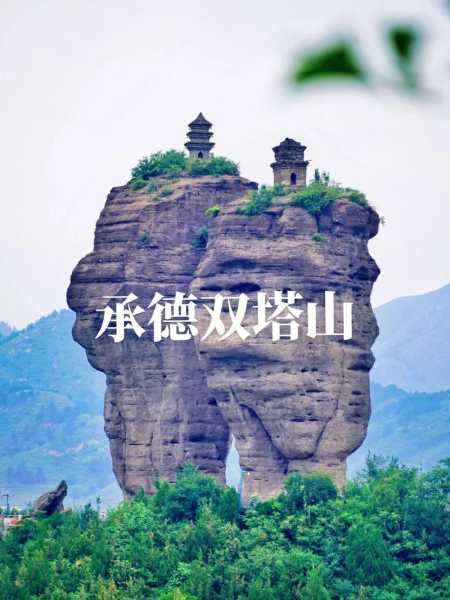 承德双塔山天气,今天适合户外活动吗?