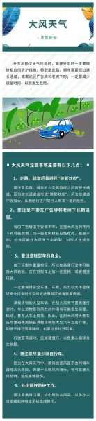 时时大风天气, 如何有效应对和安全防护?
