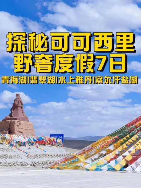青海可可西里天气,适合旅游的季节是什么?