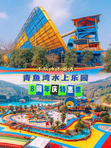 青鱼湾水上乐园天气,适合游玩的最佳时机是什么?