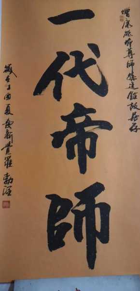 一代帝师,如何塑造历史传奇?