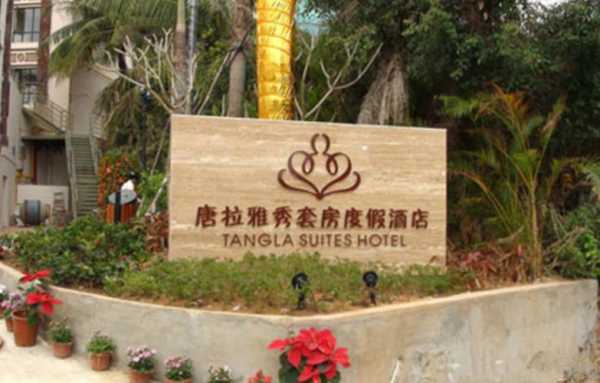 三亚唐拉雅秀酒店, 为什么成为度假热门选择?