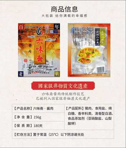 六味斋简介, 探秘传统美食的魅力