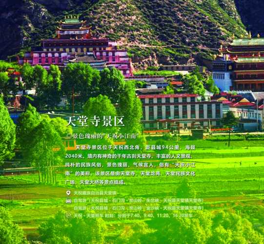天堂寺简介, 探寻其历史与文化瑰宝