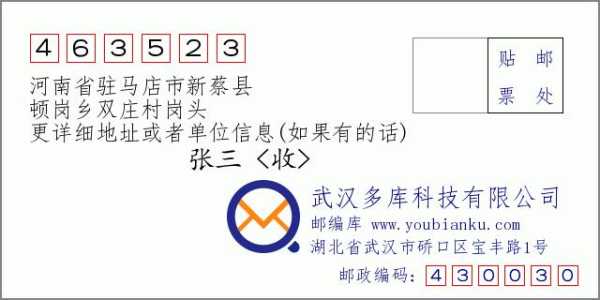 新蔡县邮政编码, 如何快速查询邮政信息?