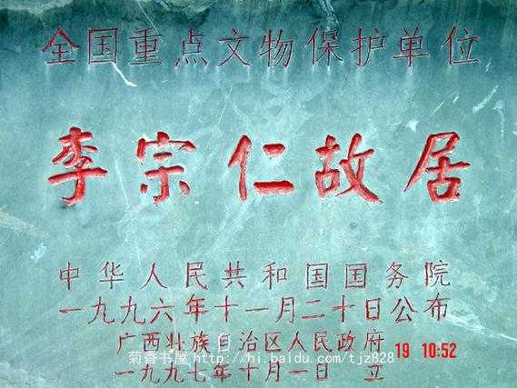 李宗仁故居, 探索历史与文化的交汇点