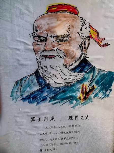 算圣刘洪简介, 他的传奇一生与成就是什么?