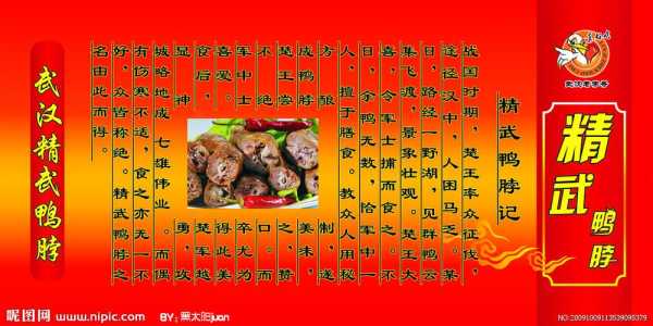 精武鸭颈,探索这一美味背后的故事