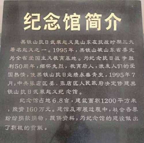 黑山阻击战纪念馆, 揭秘历史背后的故事