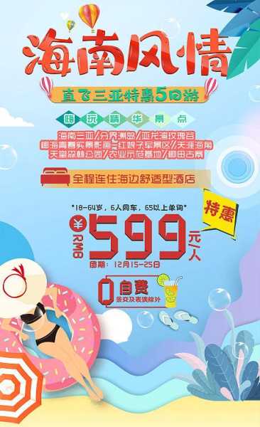 三亚团购旅游, 如何以优惠价格享受海岛风情?