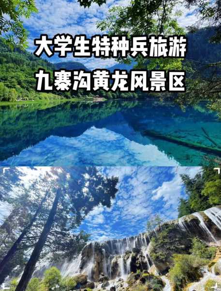 九寨沟黄龙旅游, 如何规划最佳行程?