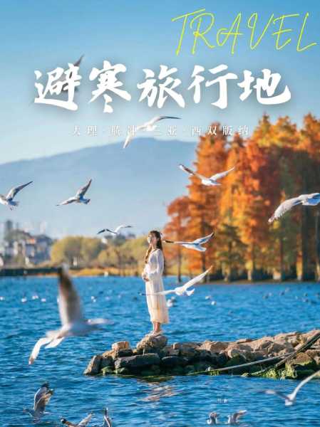 冬季旅游必备, 让你的寒冷旅程更温暖！
