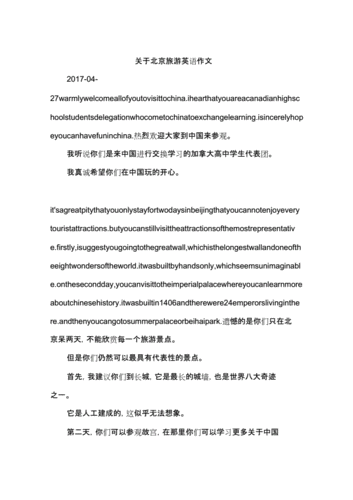 北京旅游作文英语, 你的完美写作指南