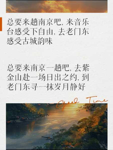 南京旅游文案,探索城市的历史与美景