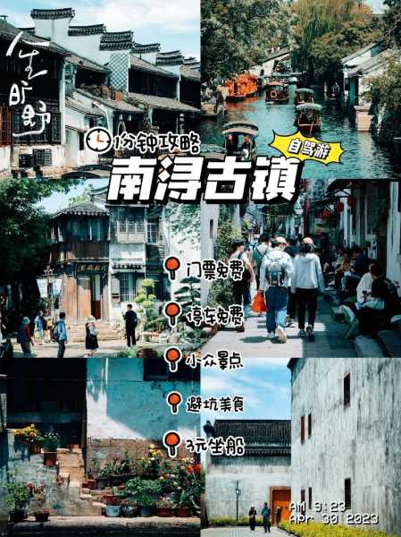 南浔古镇旅游攻略, 让你的行程更完美！