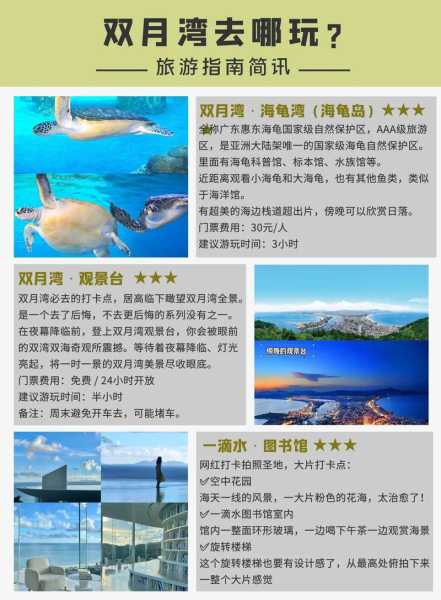 双月湾旅游攻略, 玩转双月湾的必备技巧!