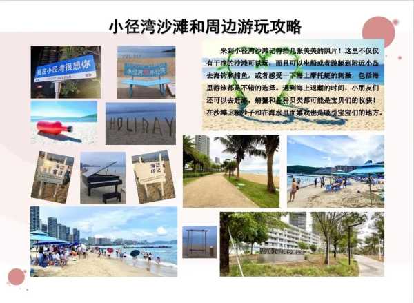 大亚湾旅游攻略, 你准备好了吗?