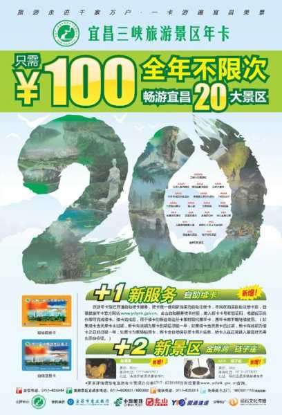 宜昌旅游年卡,开启你的一年精彩reise!