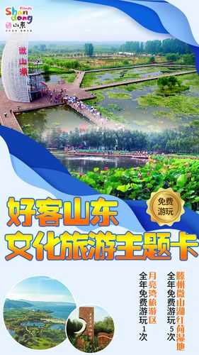 山东旅游一卡通, 让你的旅行更加便捷!