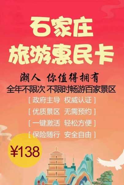 惠民旅游卡, 如何让你的旅行更省钱?