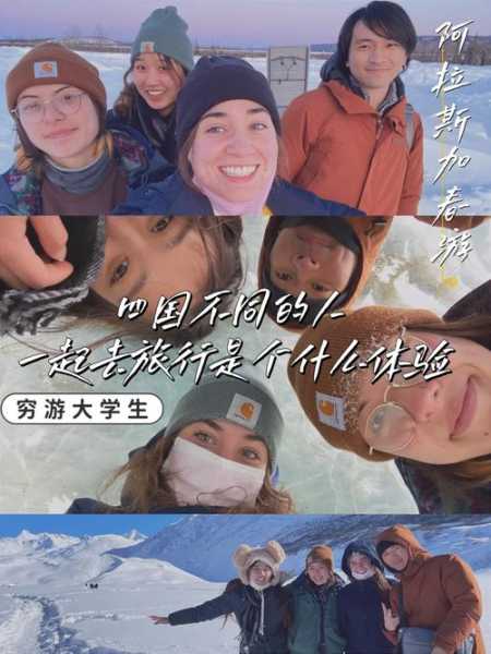 找人一起旅游,如何寻找志同道合的旅行伙伴?