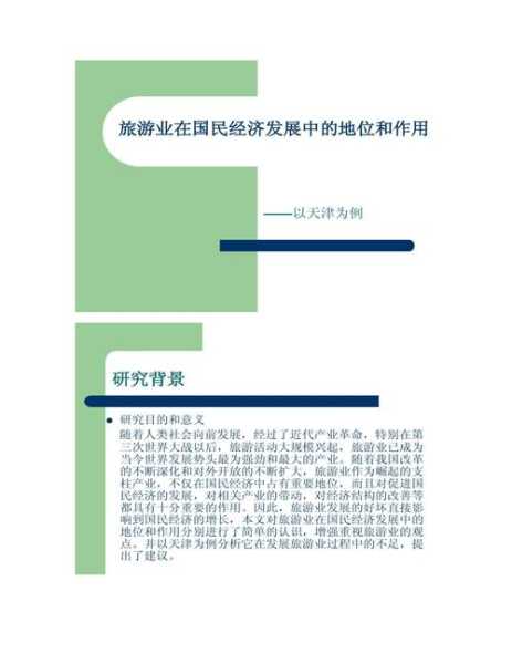 旅游业的意义, 为何它对经济至关重要?