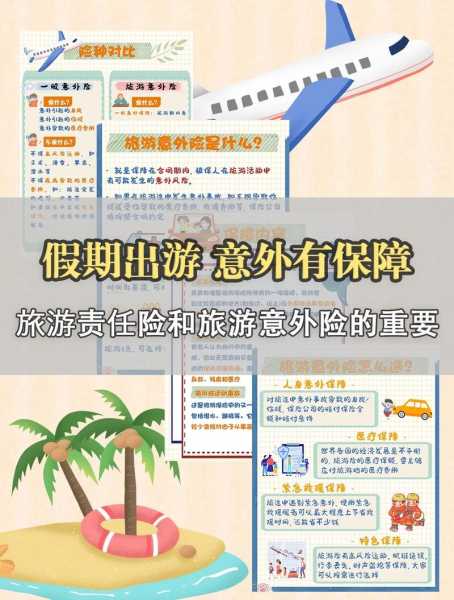 旅游安全保障, 您的假期必知秘籍