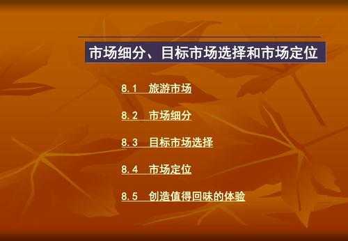 旅游市场的细分,如何精准锁定目标客户?