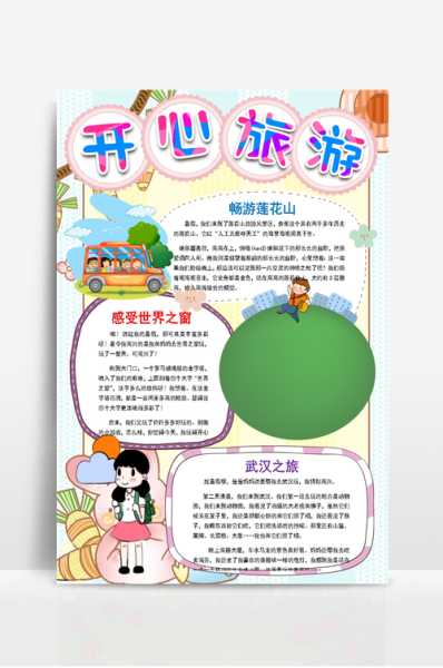 旅游快乐的句子,让你的旅行更加精彩!