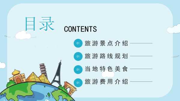 旅游攻略PPT模板, 轻松创建完美行程计划!