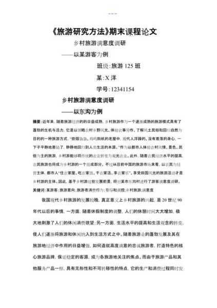 旅游的论文, 如何提升旅行体验?