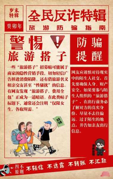 旅游脱团, 如何避免陷入骗局?