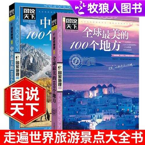 杂志旅游,发现最美旅行目的地攻略