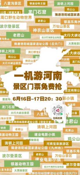 河南旅游年票,如何省钱畅游名胜?