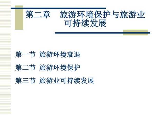 环境与旅游, 如何实现可持续发展?