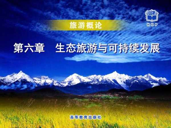 生态旅游旅游规划, 如何实现可持续发展?