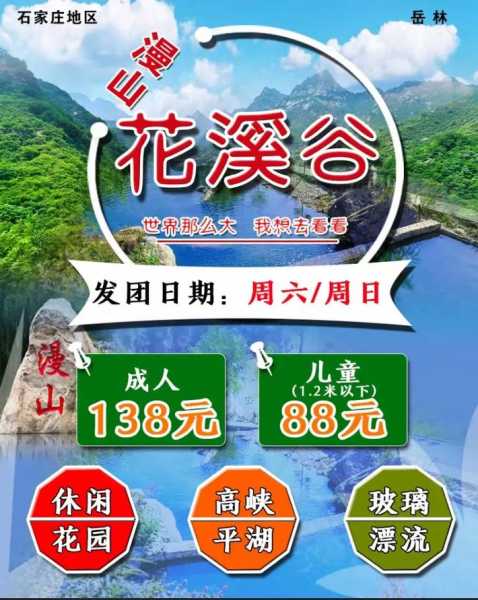 花溪谷旅游景区, 如何规划完美行程?