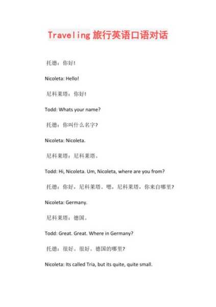 英语去旅游,如何提升你的沟通能力?