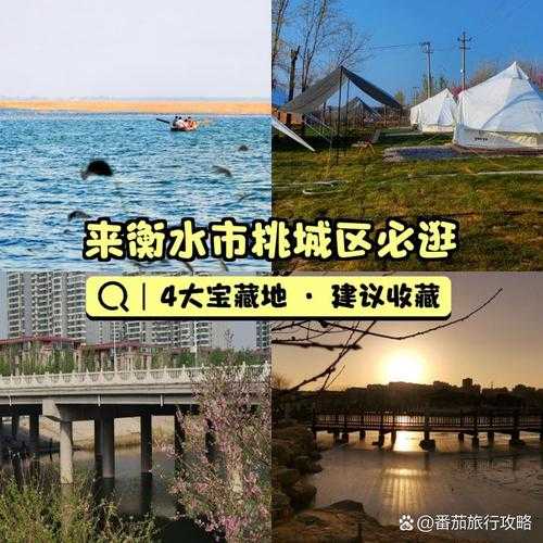 衡水旅游攻略, 探索这座城市的必游景点