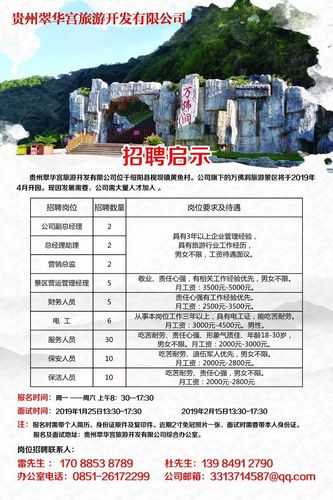 贵州旅游招聘, 探索无限职业机会!
