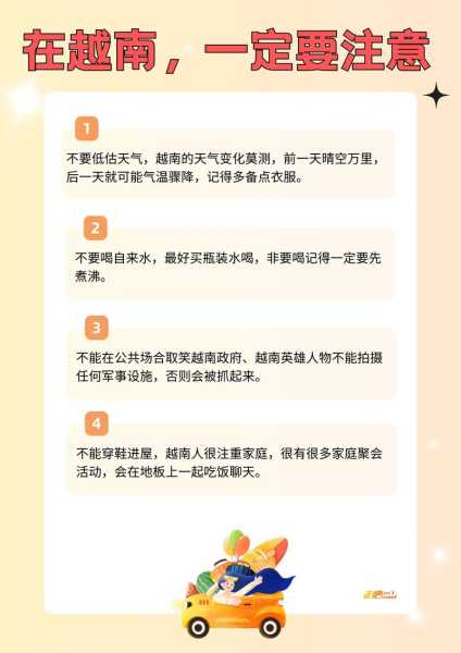 越南旅游安全，如何确保你的旅行无忧？