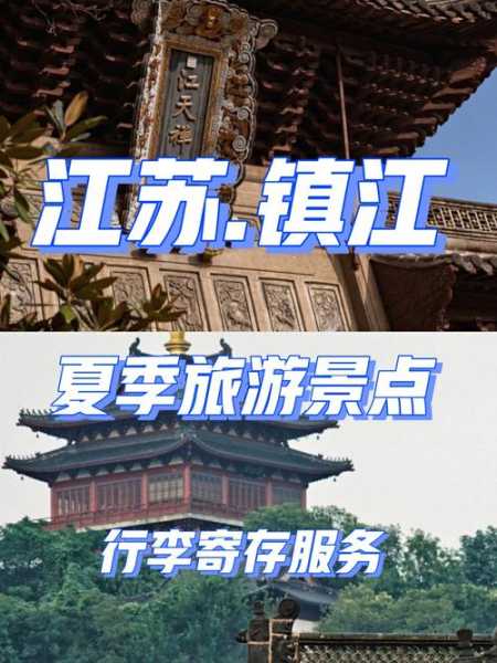 镇江旅游团, 你准备好了吗?